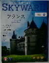 SKYWARD　2019年8月号