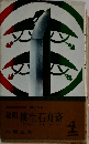 柳生石舟斎