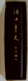 酒田市史