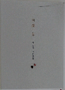 百蟲一首