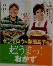 超うまっ!おかず　
