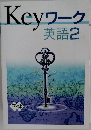 Keyワーク 英語2年