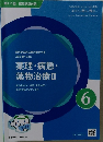 薬剤師国家試験対策参考書  [改訂第15版〕  薬理 ・ 病態・  薬物治療 Ⅱ