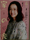 家の光　2025年4月