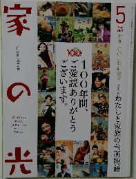 家の光　2025年5月号