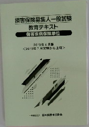 傷害疾病保険単位　2019年4月号