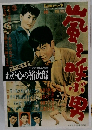 嵐を呼ぶ男　