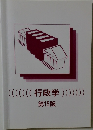 行政学　第15版　
