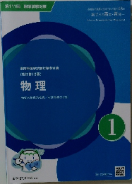 物理 第111回国試対策 改訂第15版 1 