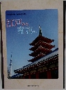 江戸から東京へ