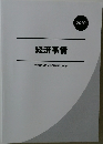 経済事情　2020