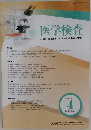 医学検査　2020年4月号