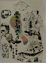 あきた旬めぐり