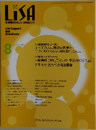 LiSA　2023年8月　Vol.30 No.8