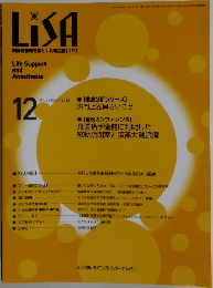 LiSA　2022年12月号　Vol.29 No.12