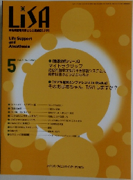 Life Support  and  Anesthesia　2020年5月号　Vol.27　No.5