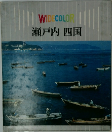 瀬戸内 四国