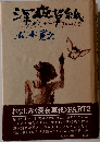 深夜草紙 PART２