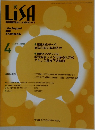 LiSA　周術期管理を核とした総合誌[リサ]　2020年　4月