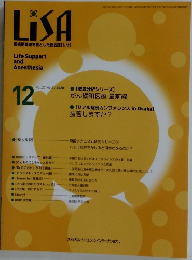 Life Support  and  Anesthesia　2020年12月号　Vol.27　No.12