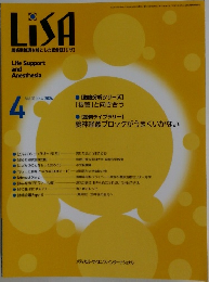 Life Support  and  Anesthesia　2024年4月号　Vol.31　No.4