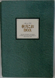 秋月こお　BOX