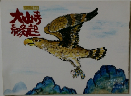 大山不動尊　大山寺縁起