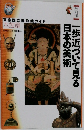 東京国立博物館ガイド  本館篇
