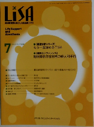 LiSA　2020年7月号　Vol.27 No.7 