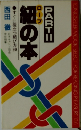 紐の本 PART　2