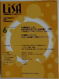 LiSA　周術期管理を核とした総合誌[リサ]　2020年　No.6　Vol.27
