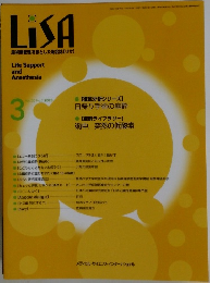 LiSA 2023年3月号　Vol.30 No.3
