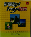 デジカメ　Ninja2003