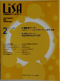 Life Support  and  Anesthesia　2024年2月号　Vol.31　No.2