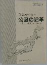 登記所備付け公図の沿革(全国の概要と中国地方)