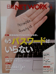 日経NETWORK　2021年6月号 
