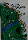 ウンチくん  おともだち
