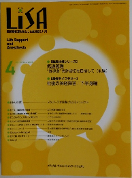 Life Support  and  Anesthesia　2023年4月号　Vol.30　No.4