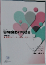 日本認知症ケア学会誌　2023.Vol.21-4