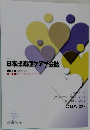 日本認知症ケア学会誌　2025年　Vol.23-4