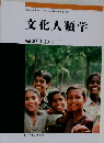 文化人類学　2017年　Vol.82-1