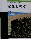 文化人類学　Vol.82-3