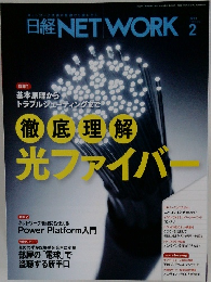 日経NETWORK　2021年2月
