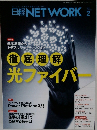 日経NETWORK　2021年2月
