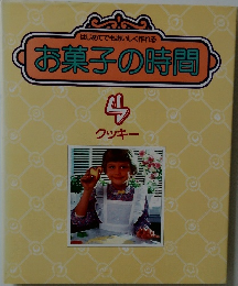 お菓子の時間　4　クッキー