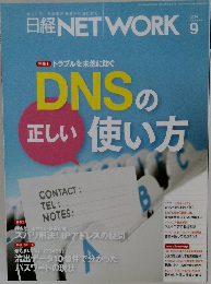 日経NETWORK　2020年9月