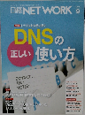 日経NETWORK　2020年9月