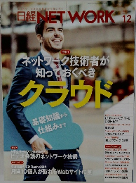 日経NETWORK　2020年12月号