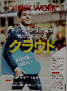 日経NETWORK　2020年12月号
