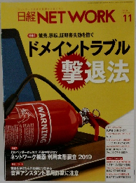日経NET WORK 2019年11月　特集1 競売、 移転、 証明書失効を防ぐ